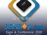 久好電子邀您相約2020上海Sensor China！