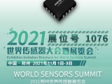 感知世界·智創(chuàng)未來，久好電子即將亮相2021鄭州世界傳感器大會！