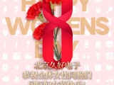 久好電子恭祝全體女性同胞們國際婦女節(jié)快樂！